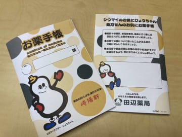 ページを開くと中には〝アレ〟が！？　横浜愛に溢れすぎてる「お薬手帳」が爆誕していた