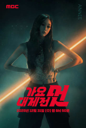 ALLDAY PROJECT アニー「MBC歌謡大祭典」のポスター＆予告映像が公開…デビュー後初のMCに期待