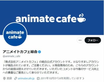 アニメイトカフェ、商品や特典の譲渡「禁止」に波紋→規約を再改定　金銭的対価を伴わない交換は禁止せず