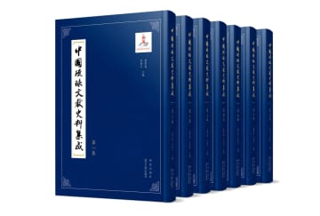 「中国琉球文献史料集成」全7巻　中琉交流の緊密さ示す