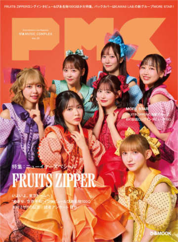 東京ドーム公演目前！紅白にも初出場で快進撃のFRUITS ZIPPER、“100問100答”で魅力を深掘り