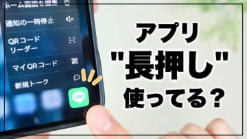【iPhone便利機能】おすすめクイックアクション5選！ロック機能・明るさ調整・接続先も即設定！