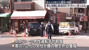 【事故の瞬間】車と接触したはずみで…タクシーが飲食店に突っ込む　大阪・ミナミ