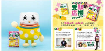 ハイレモンが受験生応援♡ラランド・ニシダと贈るハイルモン企画