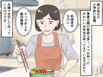 娘「かわいいお弁当じゃなきゃイヤ！」でも共働きで毎日忙しい──限界寸前！ そこへ『思わぬ救世主』が