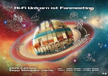 Hi-Fi Un!corn、初の日本ファンミーティングが決定！2026年2月に東京で開催
