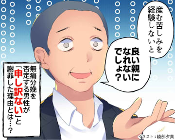 無痛分娩は「良い親になれない」問題発言をした50代男性 → 直後「申し訳ない」と謝罪した理由