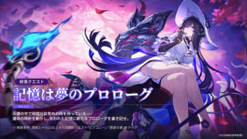 『崩壊：スターレイル』3.8アップデート実施！限定星5キャラとして“コンスタンス”こと「ダリア」が参戦