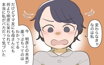【漫画】「家事に給料は必要？」夫との未来が崖っぷちな妻のその後【家事にも給料がほしい Vol.13】