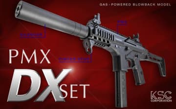 KSC「PMX DXセット」本日発売。「サイレンサー」と「ピカティニーレイル対応フィンガーストップ」が付属