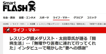 ＜レスリング＞【特集】慢性硬膜下血腫で闘病生活を送った“元祖・日本重量級最強の選手”太田章さん（早大教）に聞く