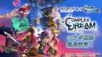 『アナザーエデン』×『クロノ・クロス』コラボ期間が2031年まで延長決定！新キャラ「"白磁の魔人"ミュンファ（CV青山吉能）」登場も
