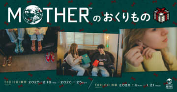 “おくりもの”にピッタリな『MOTHER』新グッズ！『2』ロゴラグマットや、どせいさんのシルバーピアスやギフトバッグなどオンライン&店舗で展開