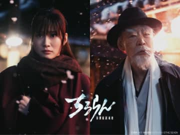 生見愛瑠、柄本明の出演が決定！　山田裕貴主演「ちるらん 新撰組鎮魂歌」