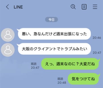 「週末は出張だ」とLINEする夫。だが、夫を尾行すると、目の前に現れたのは親友の家だった【短編小説】