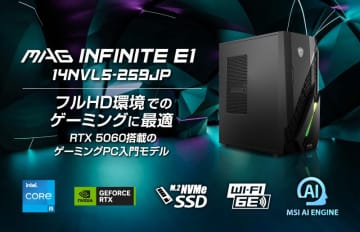 MSI、15万円台で結構動く高コスパゲーミングPC。フレーム生成も対応