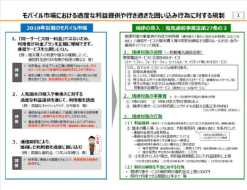“スマホ大幅高騰”を招いた「値引き規制」、総務省の見直しで安くなるのか
