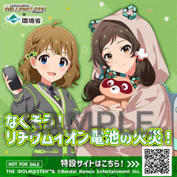 環境省、リチウムイオン電池の火災防止強化で「コミックマーケット107」に出展！