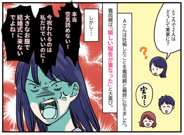 妊娠報告をしたら「何でこんな時に！ 本当空気読めないのね！」義姉が罵倒。続く『心ない言葉』に絶句