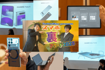 ハカセとマニアが選ぶ2025年のスマホ×7台。大盛況「スマホ“裏”アワード」を振り返る（スマホ沼）