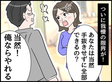 夫「食洗機？ 自分で洗え！」【俺なら家事くらい手抜きせず全部できる】らしい。任せた結果、2日後？