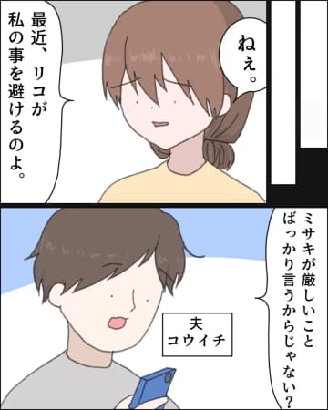 娘の態度を夫に相談しても興味なし。この家に私の味方は誰ひとりいない。娘を捨てた私［３］