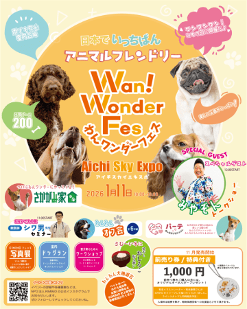 東日本初出店！愛知県スカイエキスポで開催の　わんワンダーフェス＠アイチスカイエキスポに「わんこのおきゅう」で出展　先入観のないわんこだからこそのリアクションが証！海を越え韓国最大Dogペットショー「MEGA ZOO」でも実演！