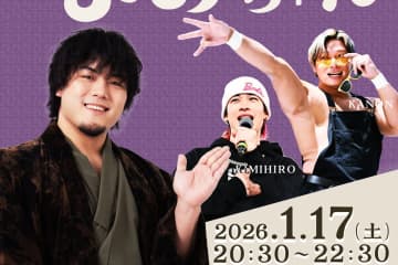 【DDT】MAOママが横浜で開店！？ 1.17大会後に「スナックまおちゃん」一夜限りのオープン KANON＆KIMIHIROが来店、定員20名のプレミアムイベント