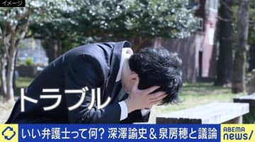 いい弁護士って何？深澤諭史弁護士が解説「フィーリングや相性が重要」「”〇〇に強い”は警戒すべき。ルール違反」