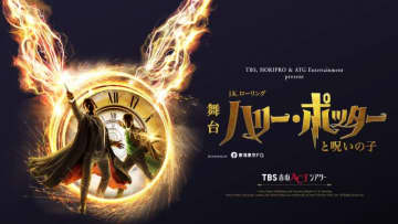 舞台『ハリー・ポッターと呪いの子』舞台手話通訳付き公演・音声ガイド付き公演を開催！