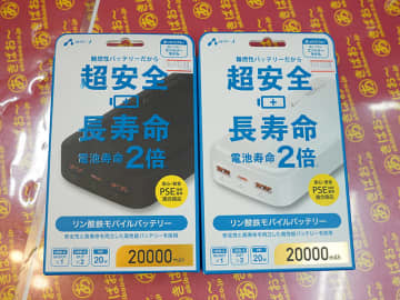 エアージェイのリン酸鉄モバイルバッテリーに20,000mAhモデル