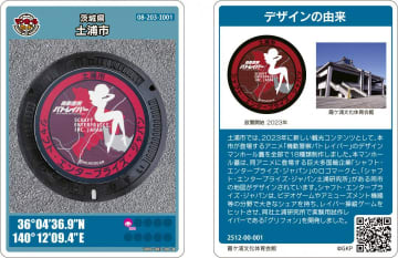 マンホールカード　パトレイバー第8弾を配布　19日から　茨城・土浦市
