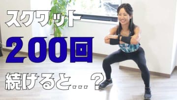 スクワット200回の驚くべき効果。見た目の変化から消費カロリーまでわかりやすく解説