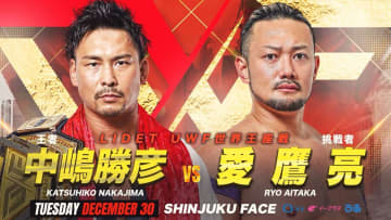 【GLEAT】12.30新宿・年内最終戦で中嶋勝彦vs愛鷹亮のLIDET UWF王座戦決定！ 12.6新木場の“遺恨”清算へ G-REX王者リンダマンはTJPを迎撃、田中稔vs鈴木鼓太郎のG-RUSH戦も