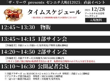 【全日本】大晦日決戦直前！ 12.28日暮里で入場無料の公開会見＆大サイン会開催　三冠戦・宮原vs安齊らが登壇