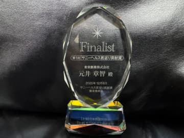 東栄新薬の露地栽培アガリクスKA21株が日本抗加齢協会若返り貢献賞　優秀賞を受賞