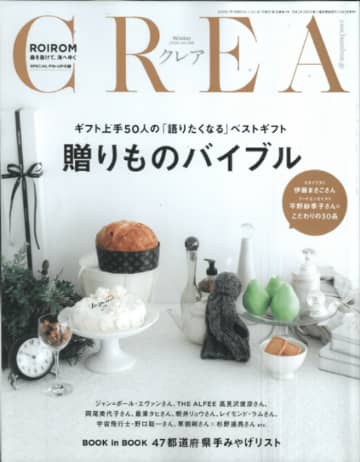 ショコラティエマサール「北海道生テリーヌ」が雑誌『CREA』の「47都道府県手土産リスト」に選出！　北海道の玄関口・新千歳空港限定　1日100セットの手仕事が生み出す「旅の記憶」スイーツが読者アンケートで極上の手土産として評価