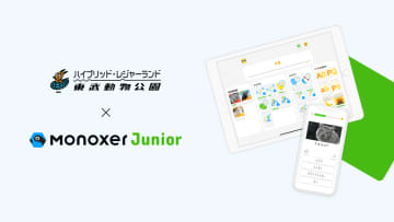 東武動物公園での体験を学びに、探究学習アプリを活用した実証実験を開始