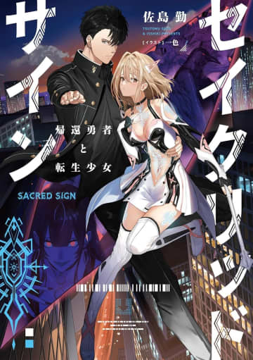 アース・スターノベル2025年12月刊行のラインナップをご紹介。『セイクリッドサイン』『幼女信長とシスター光秀』など6冊