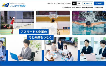愛知県、アスリートのキャリア形成を支援するポータルサイト「あいちのアスリートキャリア支援サイト『アスサポweb』」開設