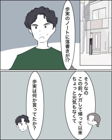 いじめを打ち明けてくれない娘。見守ると決めた母は力になってあげられず歯がゆい思い。優等生の裏の顔［２］