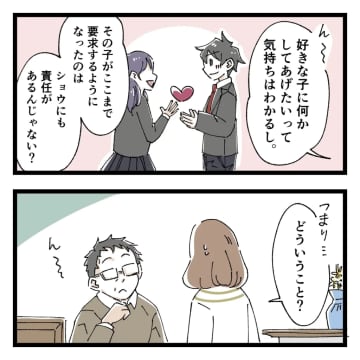 お金を受け取り夢見心地の息子が一週間後には別人のように落ち込んでいて気になる。高校生のお金トラブル［７］