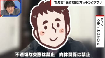 「既婚者マチアプ」が活況 会員数は150万人、市場規模は約100億円…「不適切な交際・肉体関係は禁止」で求める“セカンドパートナー”の正体