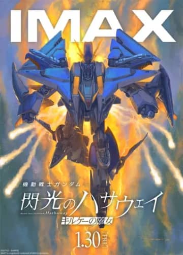 映画『機動戦士ガンダム 閃光のハサウェイ キルケーの魔女』本予告映像が解禁