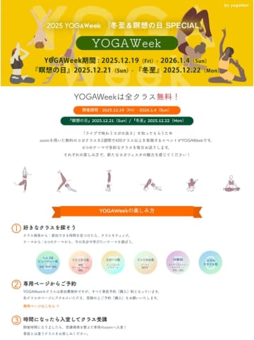 日本最大級のオンラインヨガイベント「YOGAWeek2025 at 冬至」の開催！