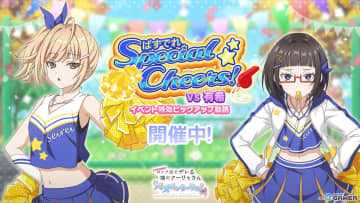 「ぱずでれ」チアガール衣装の乃々亜＆沙也加が登場！累計スコアイベントも開催