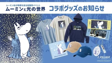 「ムーミンと光の世界」最後の追加情報発表！