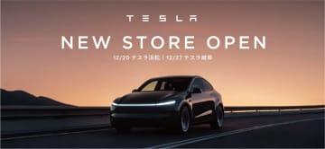 テスラが岐阜・浜松に新店舗を新規オープン！　EV体験をさらに身近に