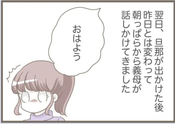 【漫画】私が考えた子どもの名前を全否定「水晶に頼む」【前科持ちの義母と同居 Vol.74】