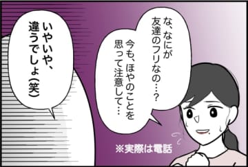 【漫画】「本当の友達以外いらない」と本音をぶつけた【女優志望の親友と、絶縁したワケ Vol.58】